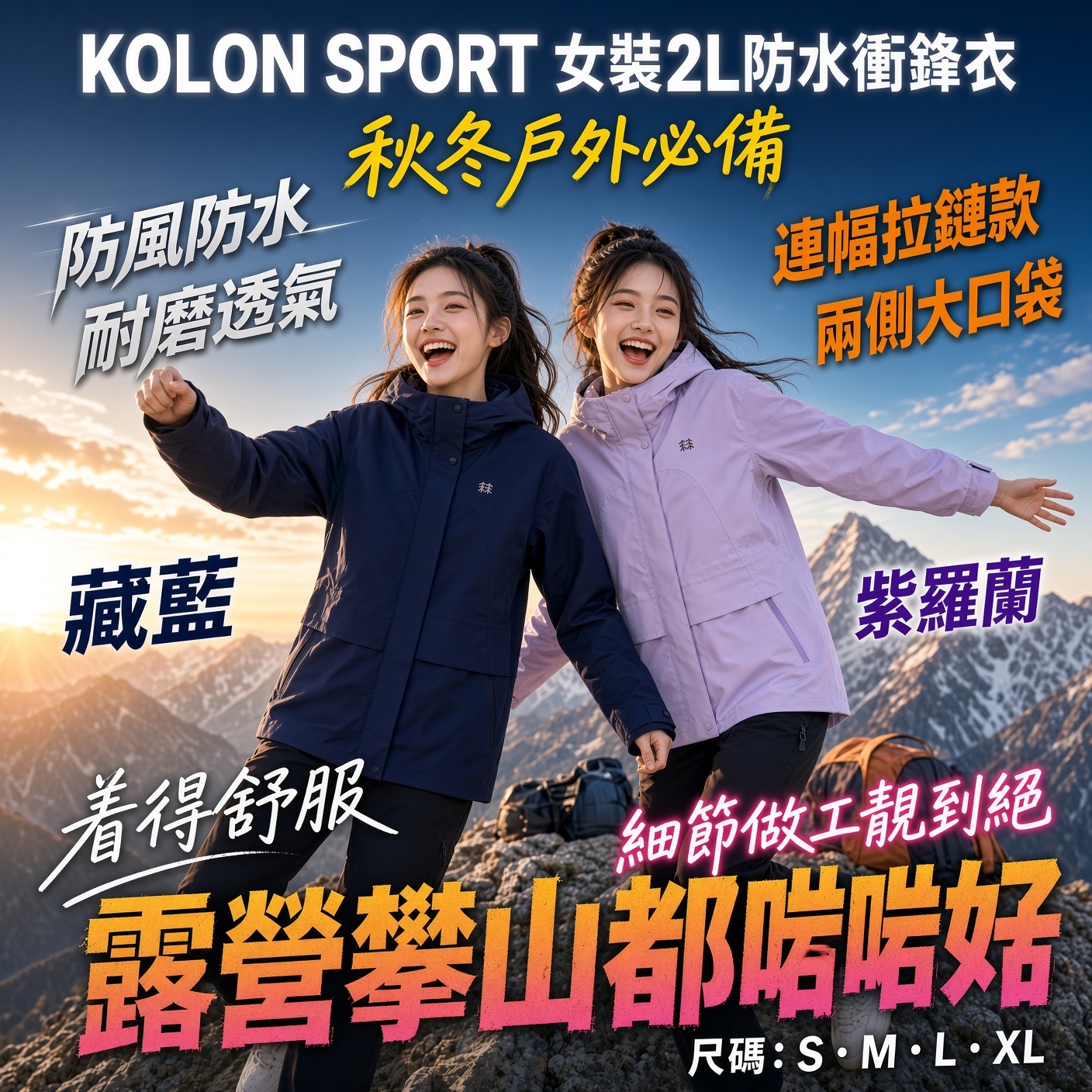 KOLON SPORT 女裝2L防水衝鋒衣