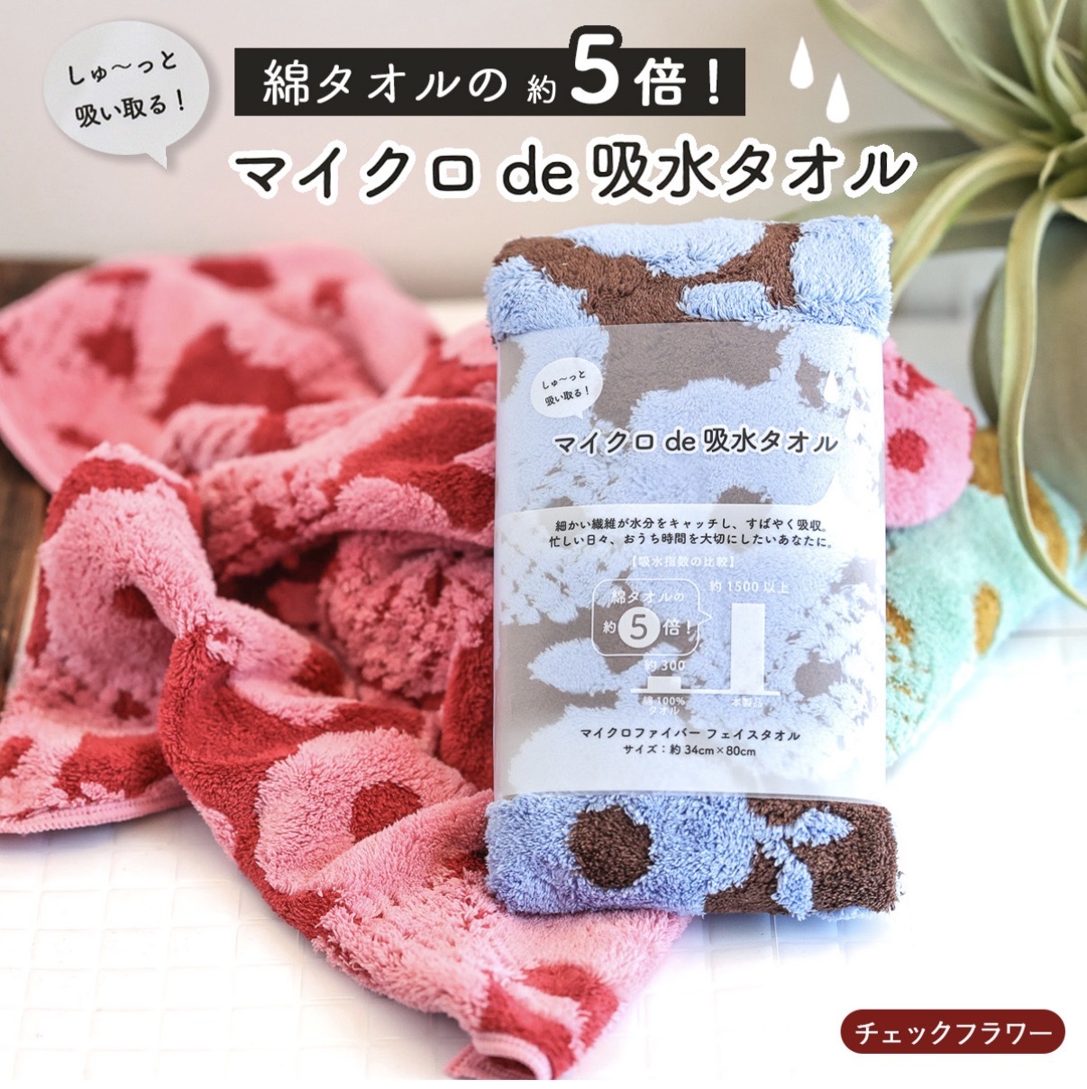 【超級推薦】JP Nissen Shoko 5倍纖維吸水長毛巾 34x80 4975 TK261002