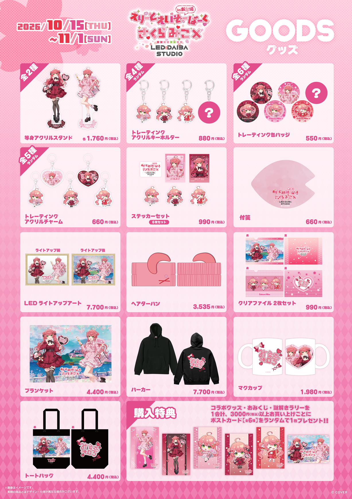 「官品代購」えりーとえいぞーぱーく in お台場 さくらみこ×LED DAIBA STUDIO 通販周邊 🌸Miko