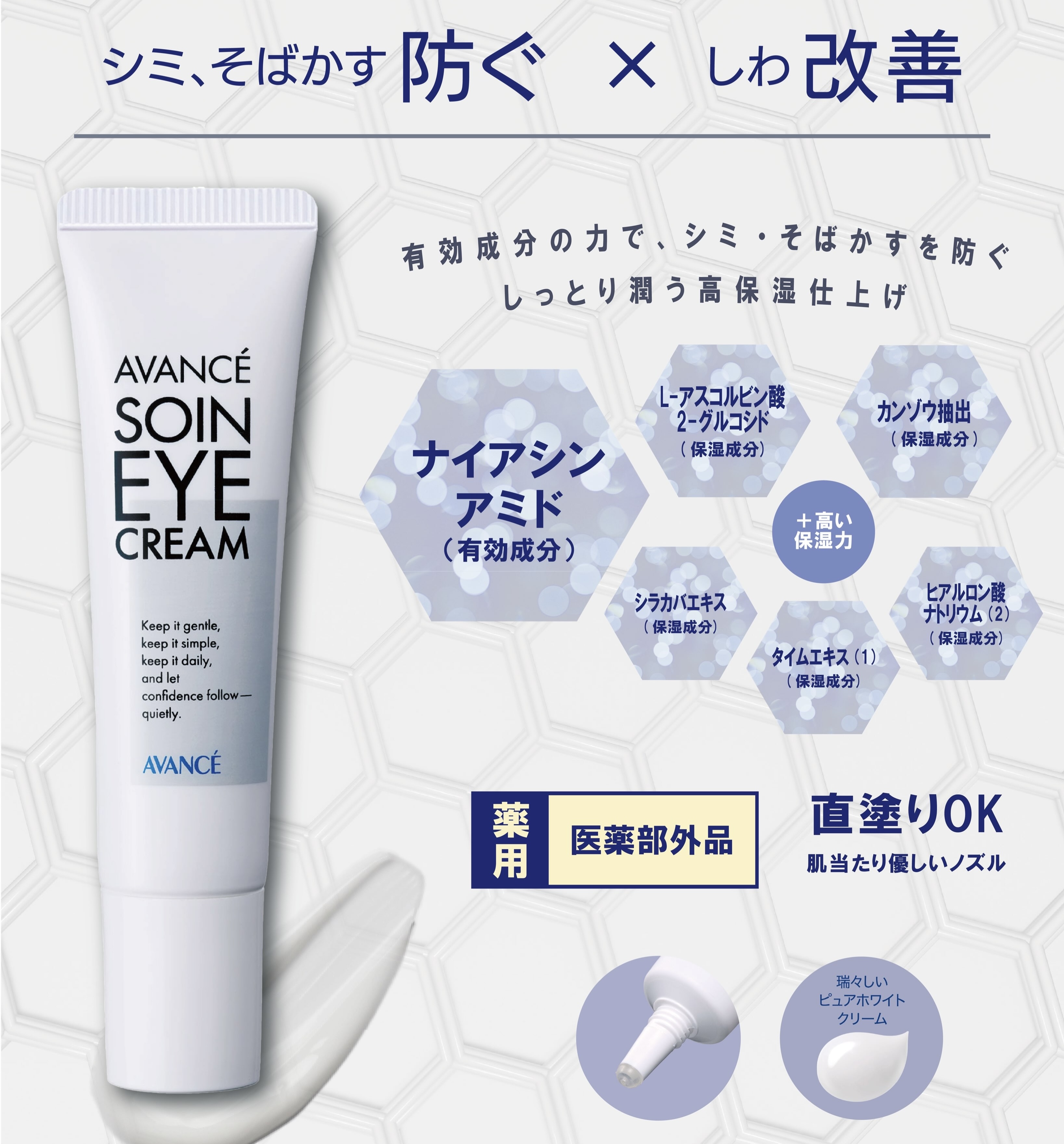【最新發售】JP Avance Soin 美白提亮淡紋 眼霜 V 15g 8254 TK261002