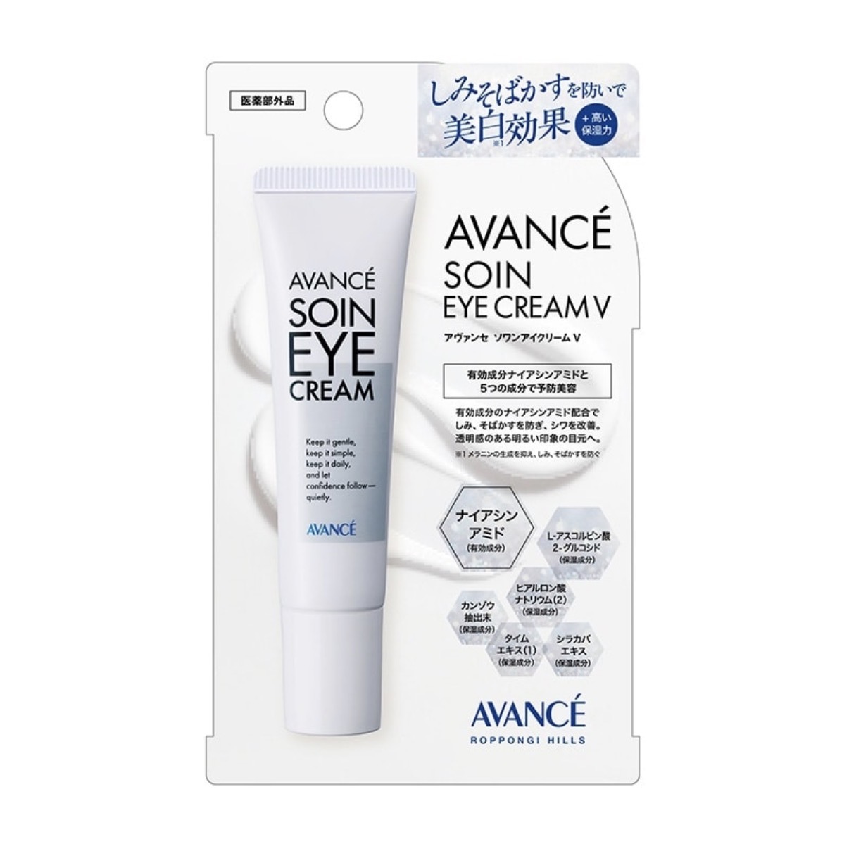 【最新發售】JP Avance Soin 美白提亮淡紋 眼霜 V 15g 8254 TK261002