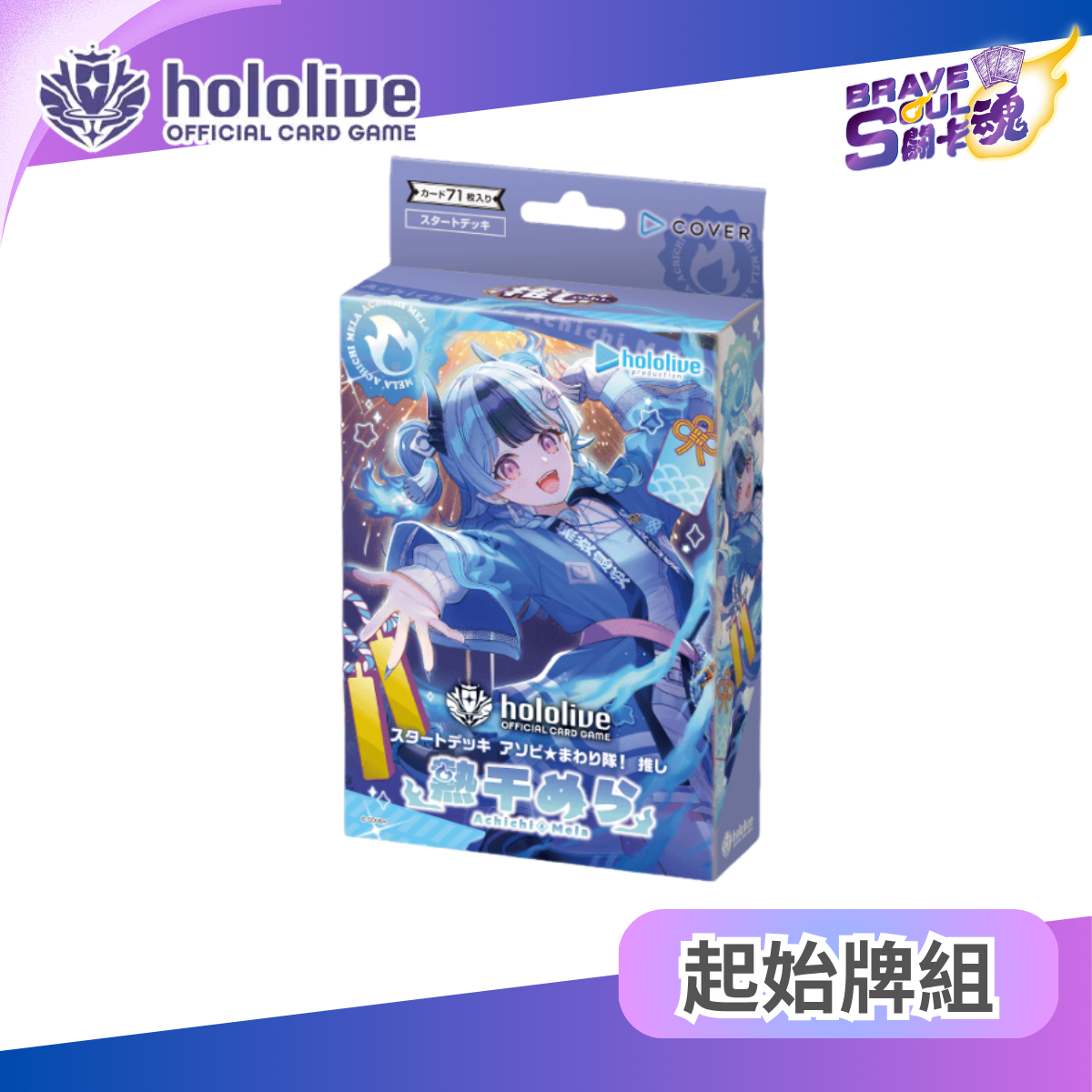 hololive OCG 起始牌組 - hOCG-hSD21 スタートデッキ アソビ★まわり隊！推し 熱千めら