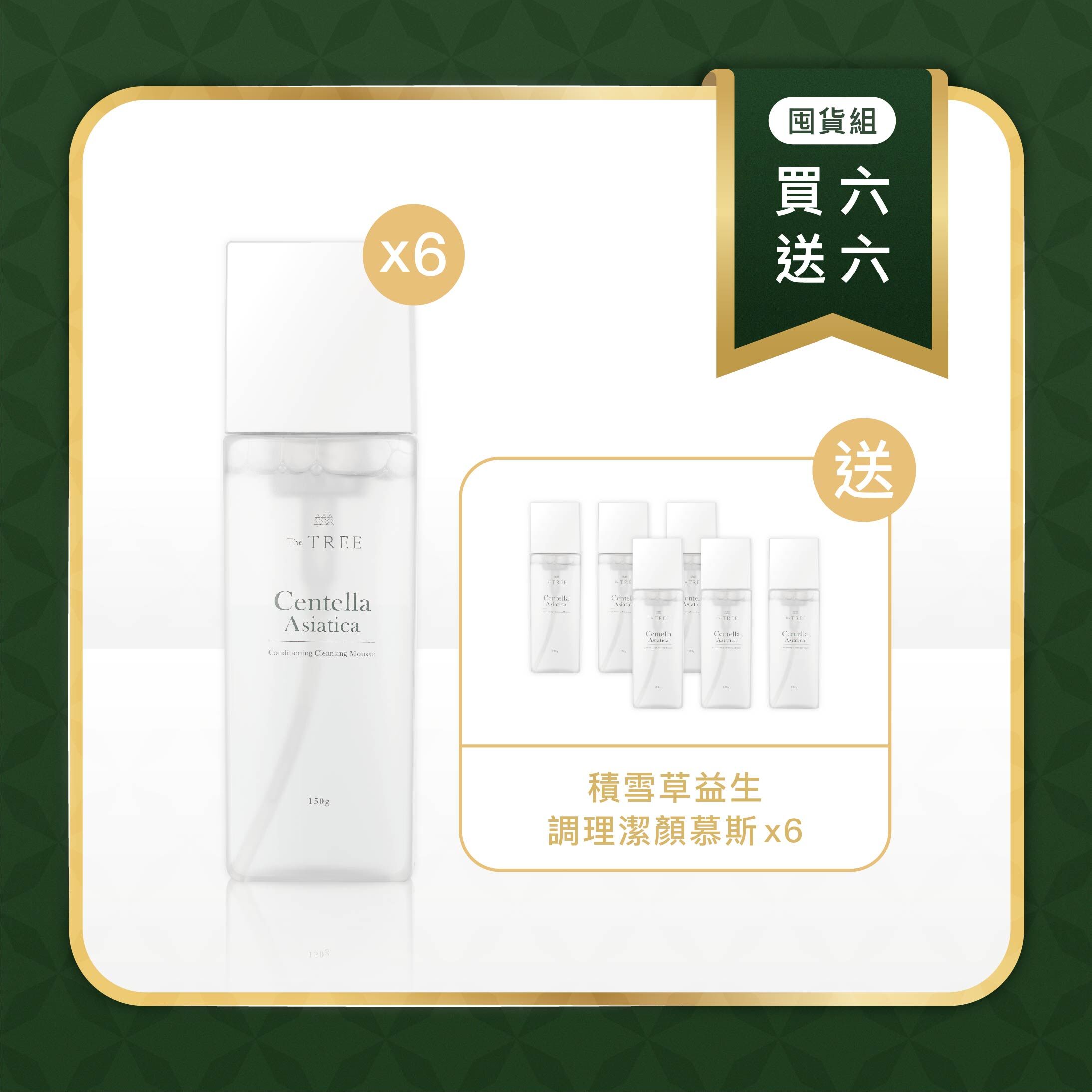 買6送6 - 積雪草益生調理潔顏慕斯
