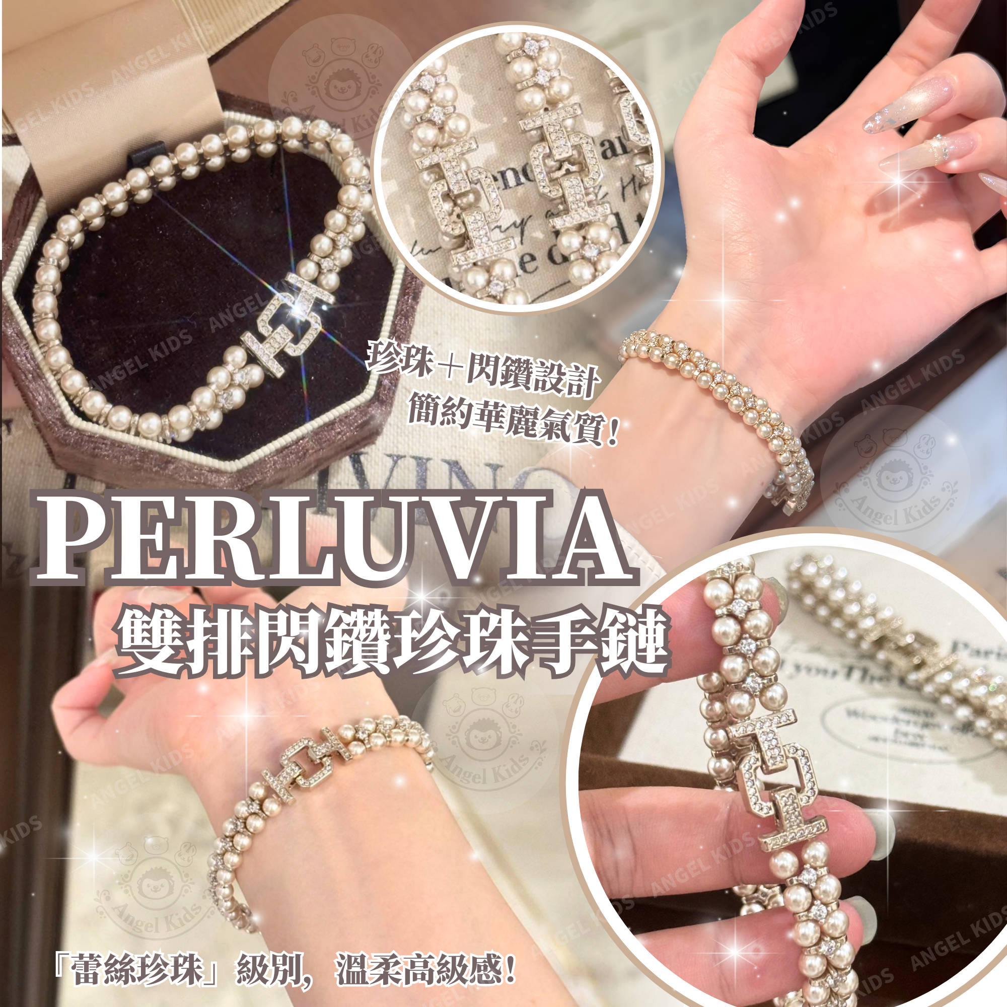 Perluvia雙排閃鑽珍珠手鏈 十月團