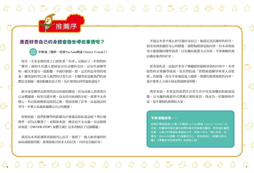 NEVER STOP! 身體王國：器官功能．免疫系統