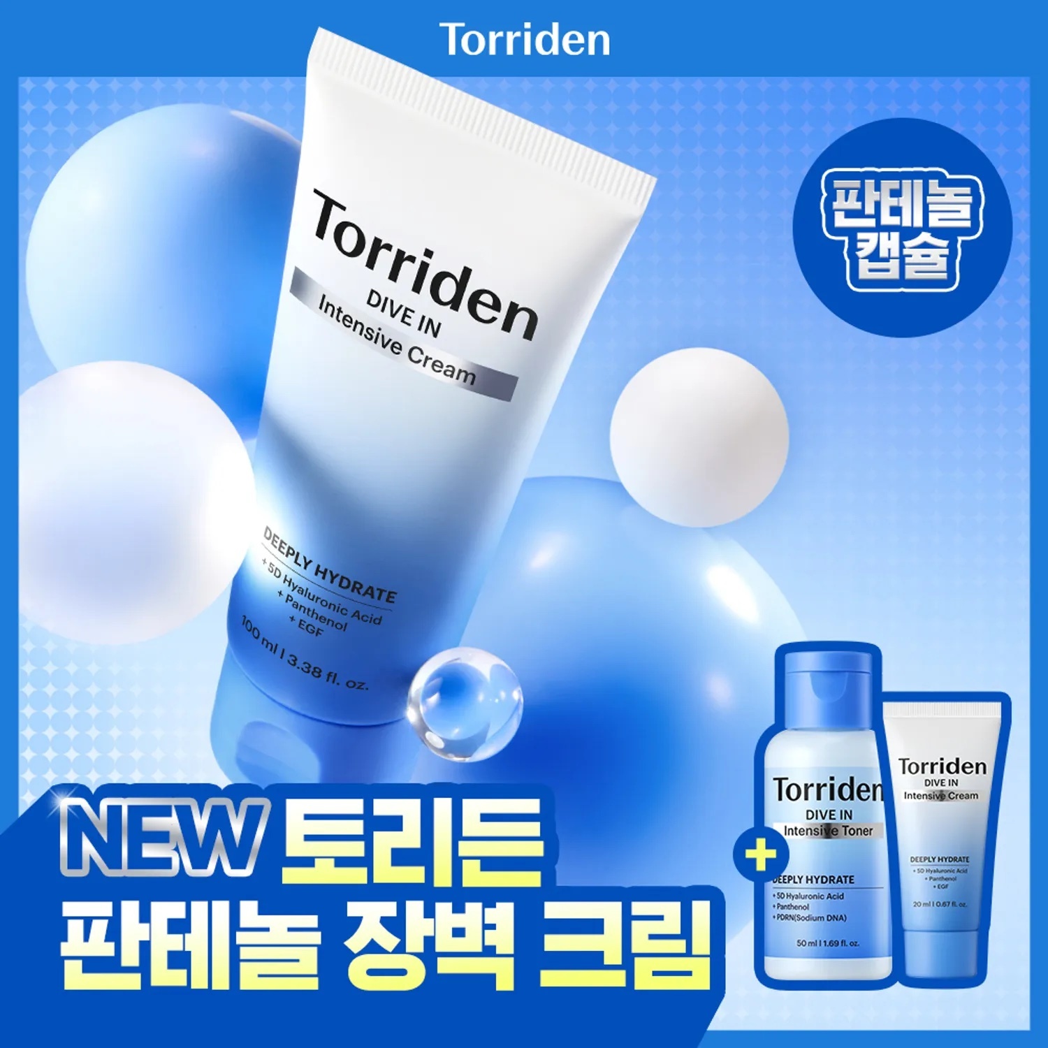 《olive young連線》Torriden Dive In Low Molecular Hyaluronic Acid Intensive Cream 100ml Set (+Cream 20ml+Toner 50ml)
