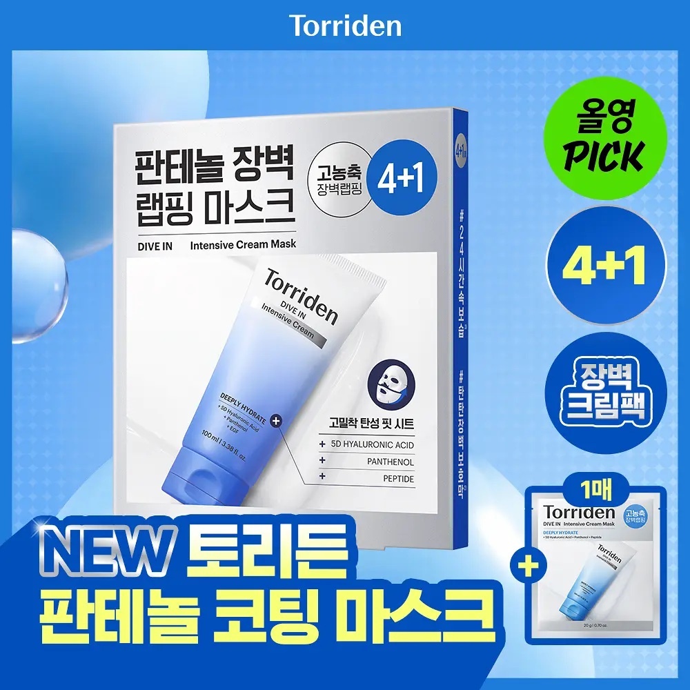 《olive young連線》Torriden Dive In Low Molecular Hyaluronic Acid Intensive Cream mask 4+1p