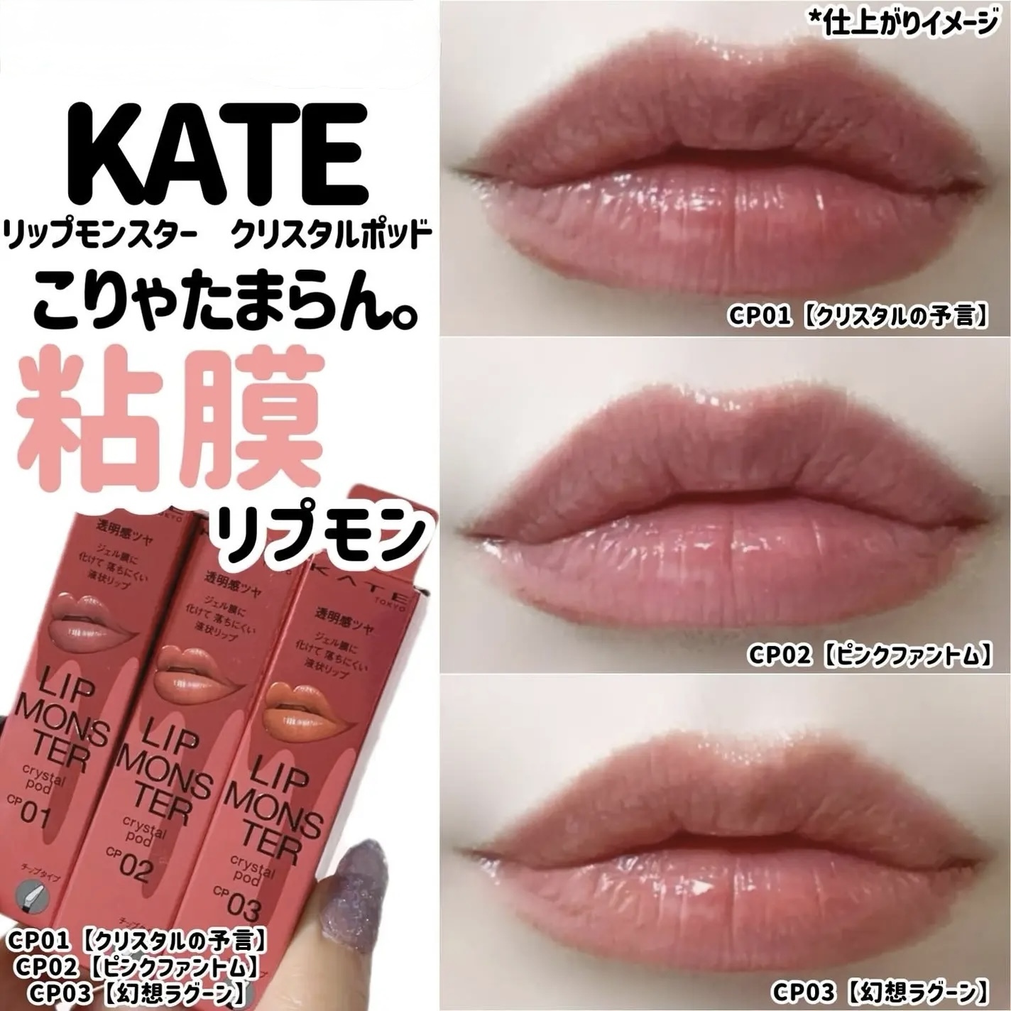 JP KATE 超持久液態水晶唇釉 9535 9559 9542 TK261002