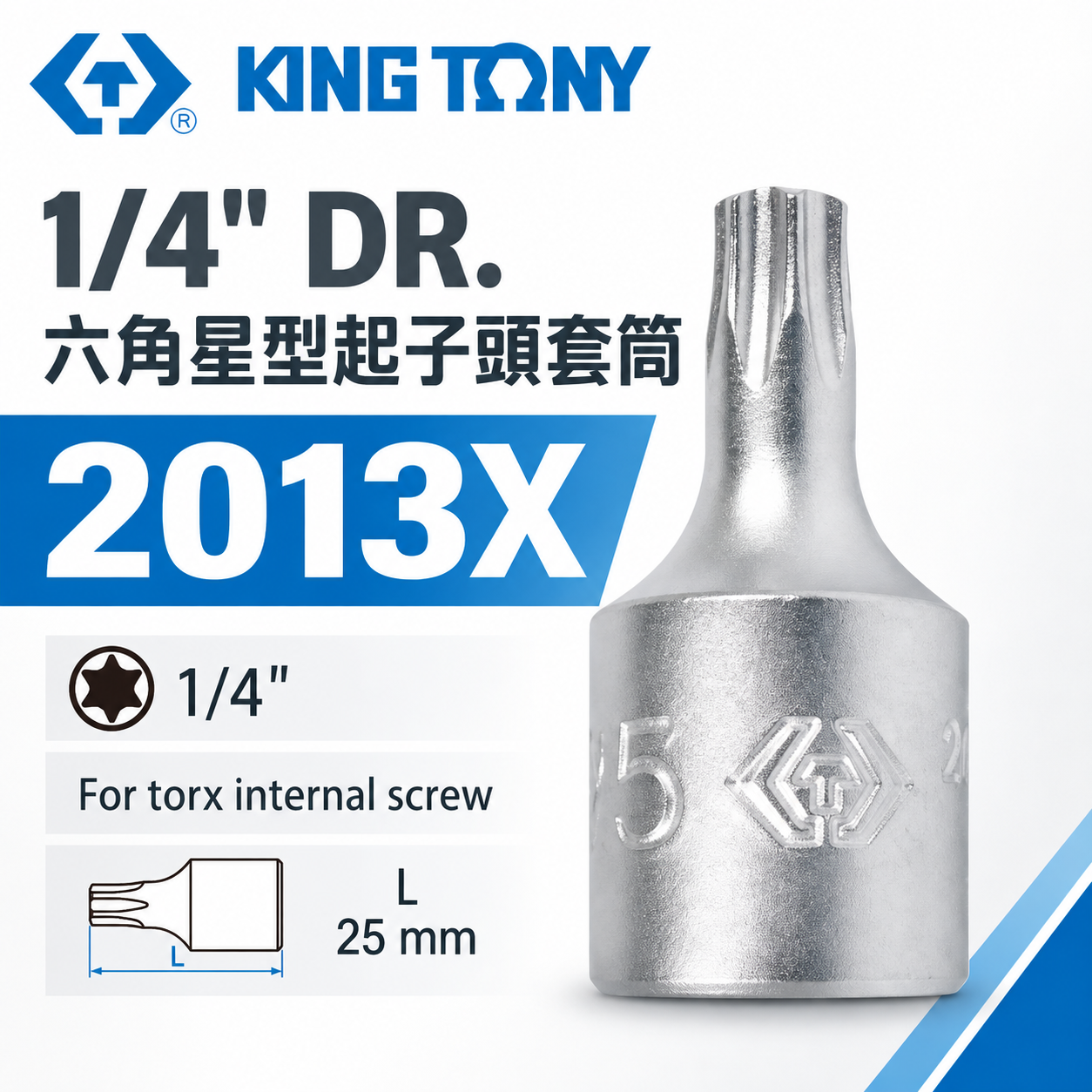KING TONY 金統立｜台灣製｜兩分-星型凸套筒 2分 1/4'' 迷你型六角星型起子頭套筒｜2013X 六角星型起子頭套筒