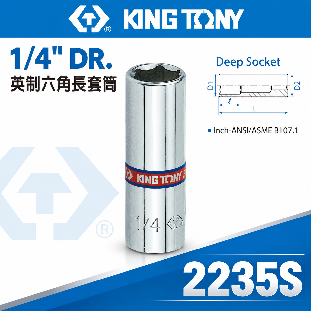 KING TONY 金統立｜英制 1/4" 2分 兩分 手動長套筒 長型六角套筒 手動六角長套筒｜2235S 英制六角長套筒