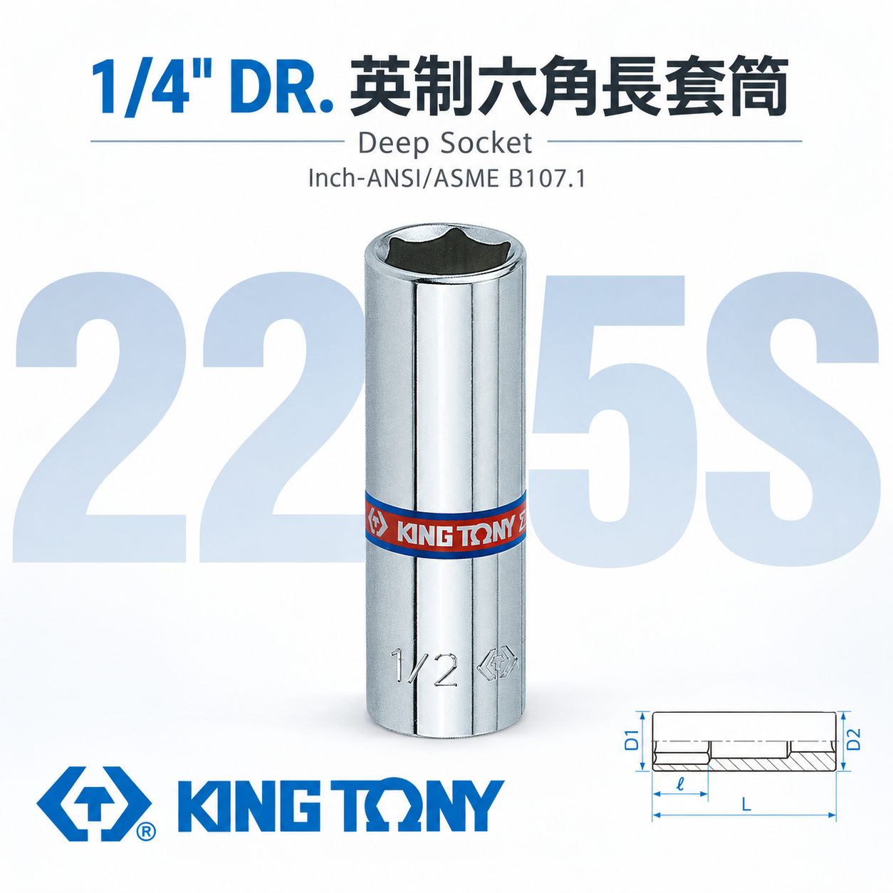 KING TONY 金統立｜英制 1/4" 2分 兩分 手動長套筒 長型六角套筒 手動六角長套筒｜2235S 英制六角長套筒