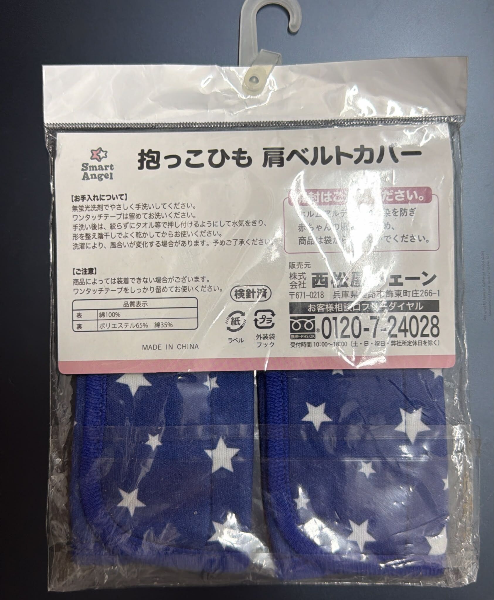 咬咬巾