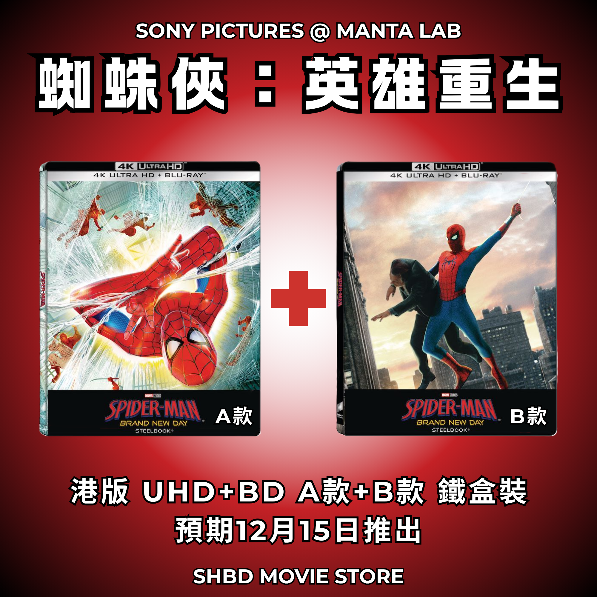 Spider-Man: Brand New Day (2026) (Steelbook A+B) (4K Ultra HD + Blu-ray)