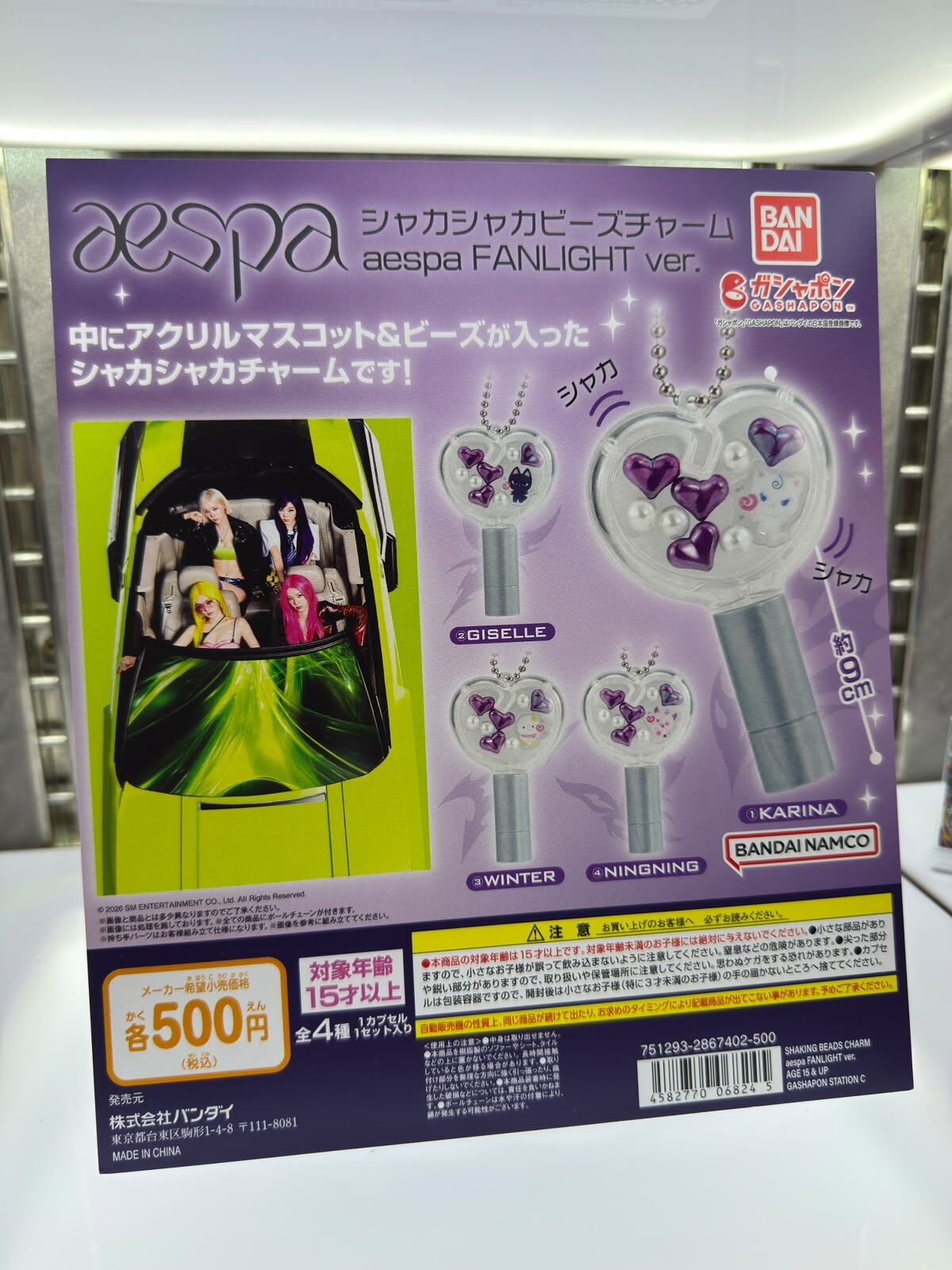 [扭蛋] Gashapon Aespa 帶珠發光應援棒吊飾