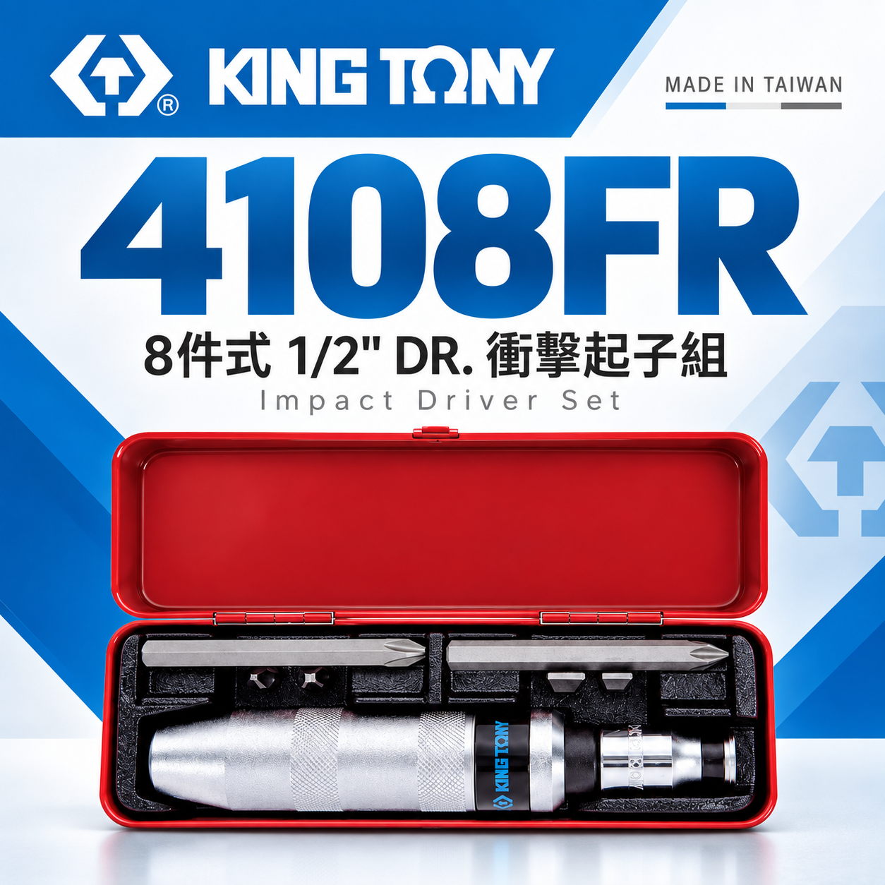 KING TONY 金統立｜4108FR｜手動-衝擊起子組8件式 打擊起子 打擊螺絲起子-內附起子頭
