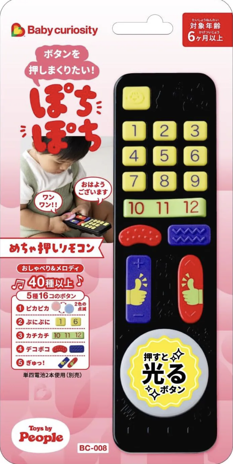 People 寶寶遙控器 P28664