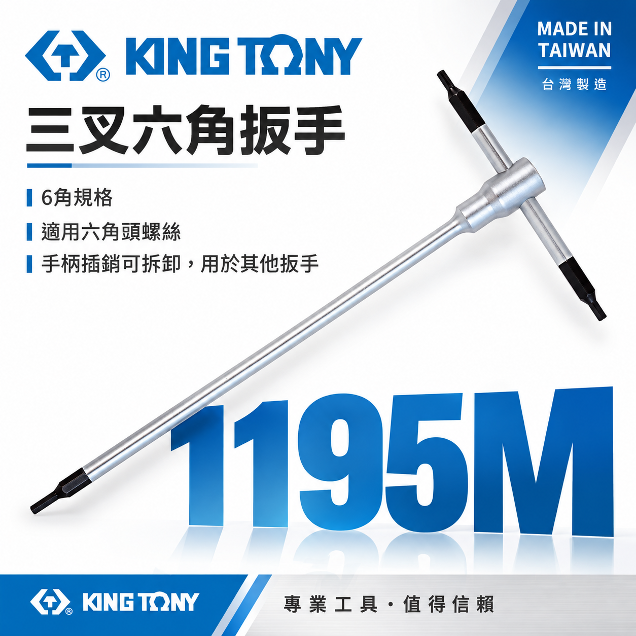 KING TONY 金統立｜2-10mm 三叉六角扳手 T型內六角板手 T型六角板手 六角頭起子｜1195M