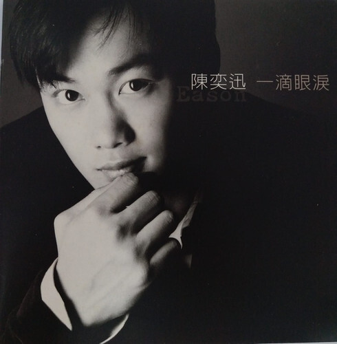 陳奕迅-一滴眼淚 (CD)EASON CHAN