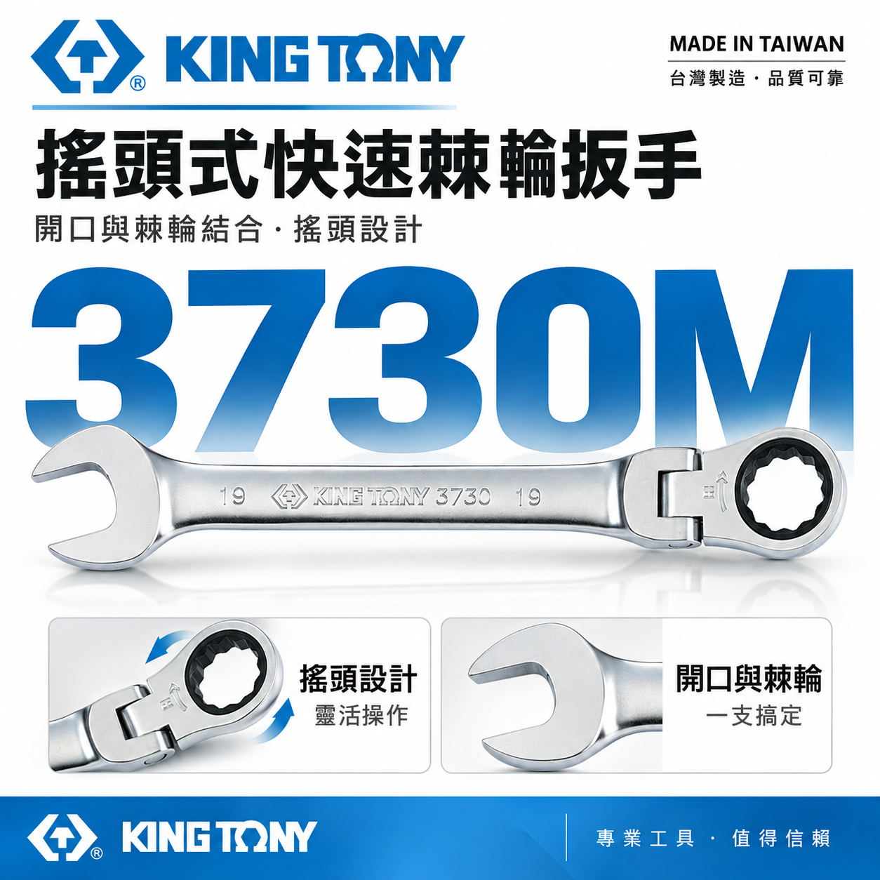 KING TONY 金統立｜8-24mm 搖頭式快速棘輪梅花板手 72齒 5° 棘輪梅花開口扳手｜3730M