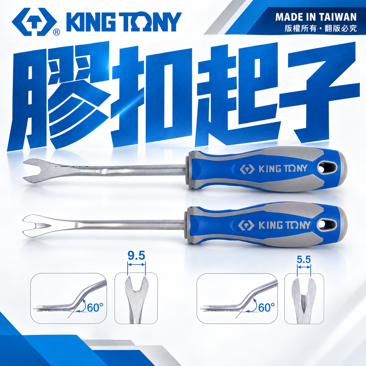 KING TONY 金統立｜膠扣起子 門扣起子 扣環 塑膠扣鈕 Y型起子｜48280180｜43280212