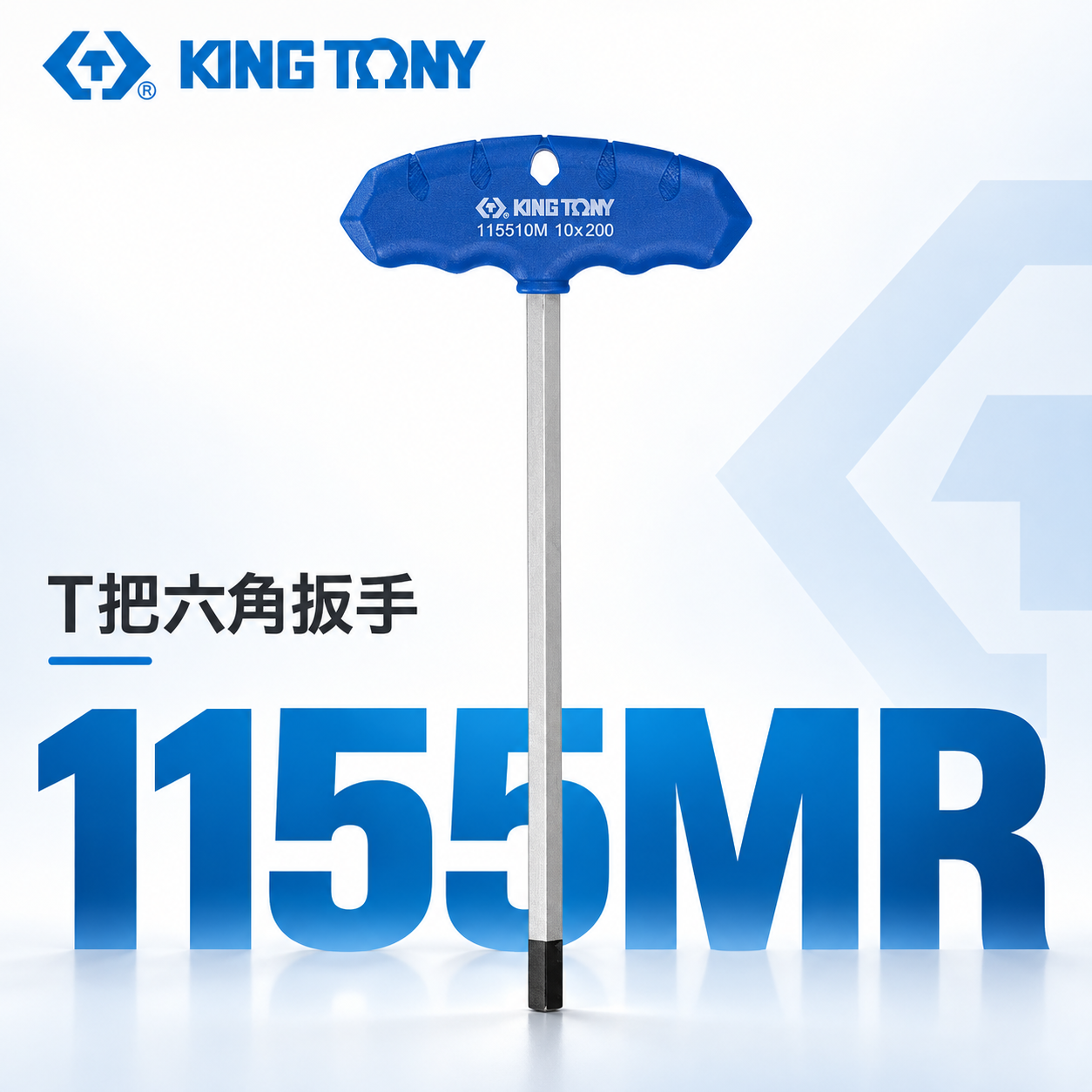 KING TONY 金統立 台灣製｜2-10mm T把六角扳手 內六角扳手 膠柄T型六角板手｜1155MR