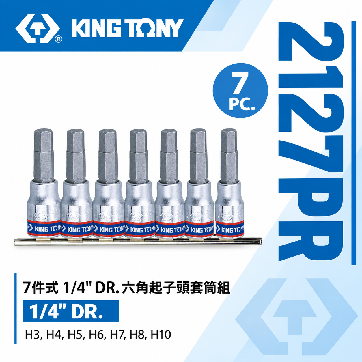 KING TONY 金統立｜2分 1/4" 兩分六角凸套筒 H3-H10六角起子頭套筒組7件式｜2127PR