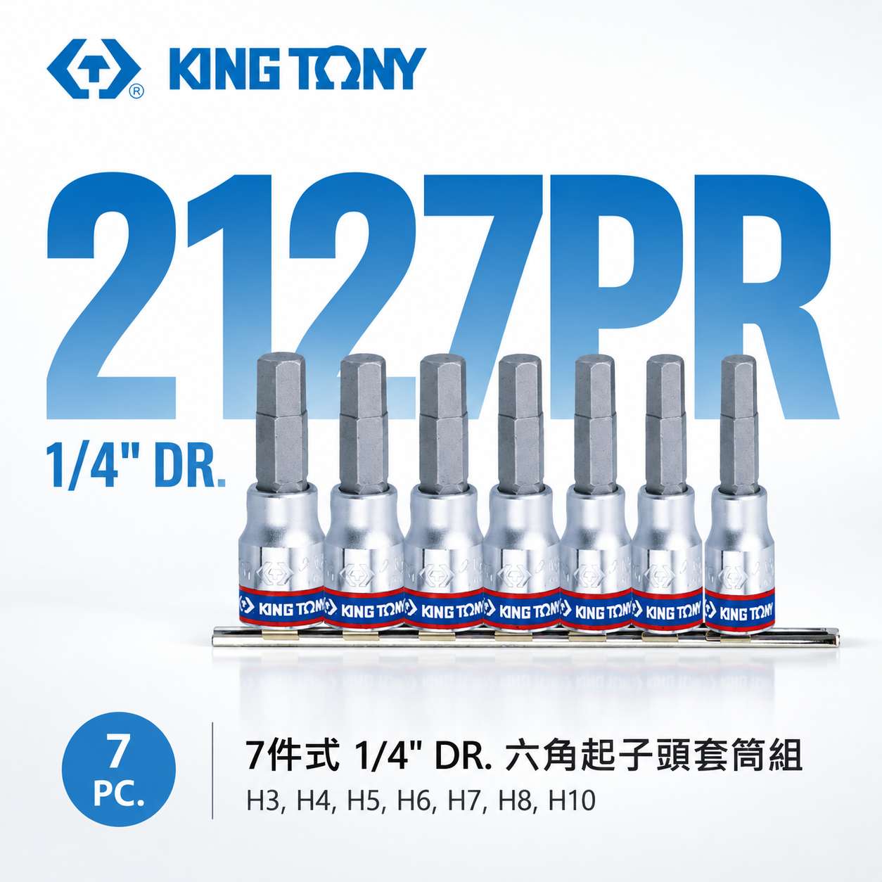 KING TONY 金統立｜2分 1/4" 兩分六角凸套筒 H3-H10六角起子頭套筒組7件式｜2127PR