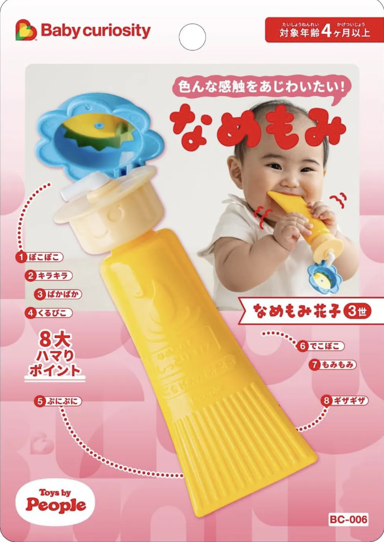 People 乳液瓶身牙膠玩具 P28640