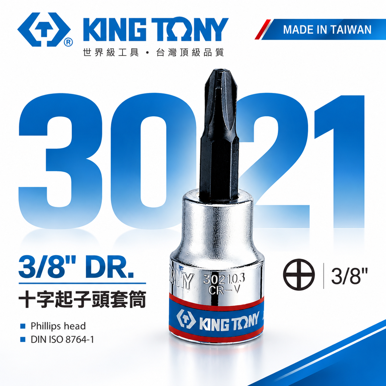 KING TONY 金統立 台灣製｜3/8" 三分 3分十字起子頭套筒 十字凸套筒 PH2 3 4｜3021