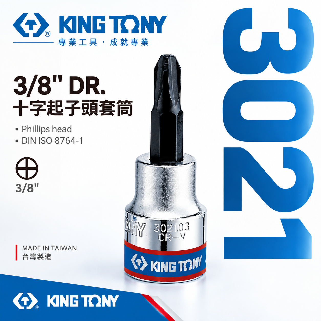 KING TONY 金統立 台灣製｜3/8" 三分 3分十字起子頭套筒 十字凸套筒 PH2 3 4｜3021