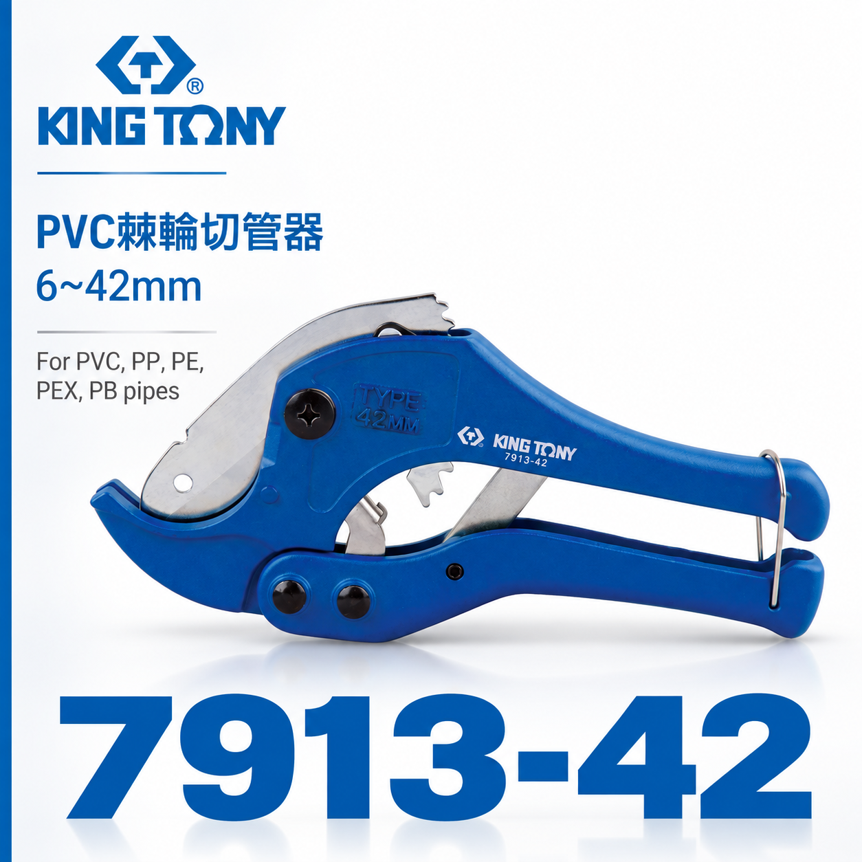 KING TONY 金統立 台灣製｜規格6-42mm 棘輪水管剪刀 PVC切管器 塑膠管切刀｜7913-42