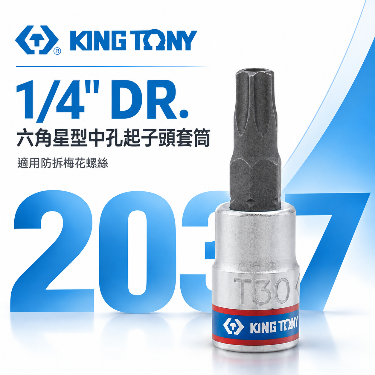 KING TONY 金統立 台灣製｜1/4" 兩分 2分六角星型中孔起子頭套筒 手動星型中空凸套筒｜2037 六角星型中孔起子頭套筒