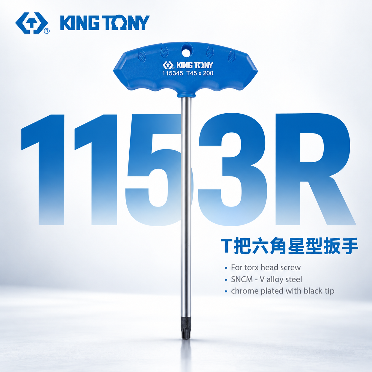KING TONY 金統立｜1153R｜T把六角星型扳手｜T10-T50 內星型扳手 膠柄星型六角板手