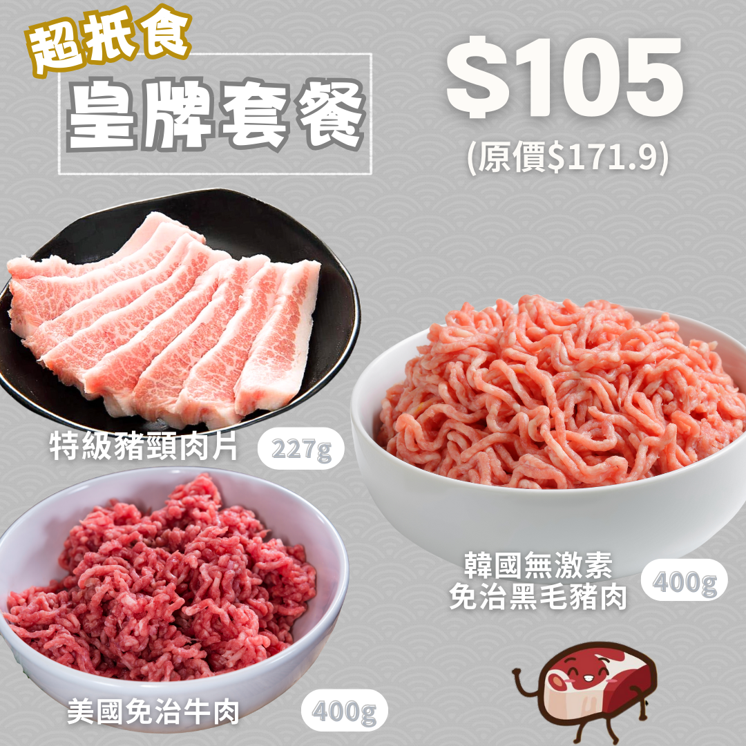超抵食!!皇牌套餐 #免治牛肉#免治豬肉#豬頸肉