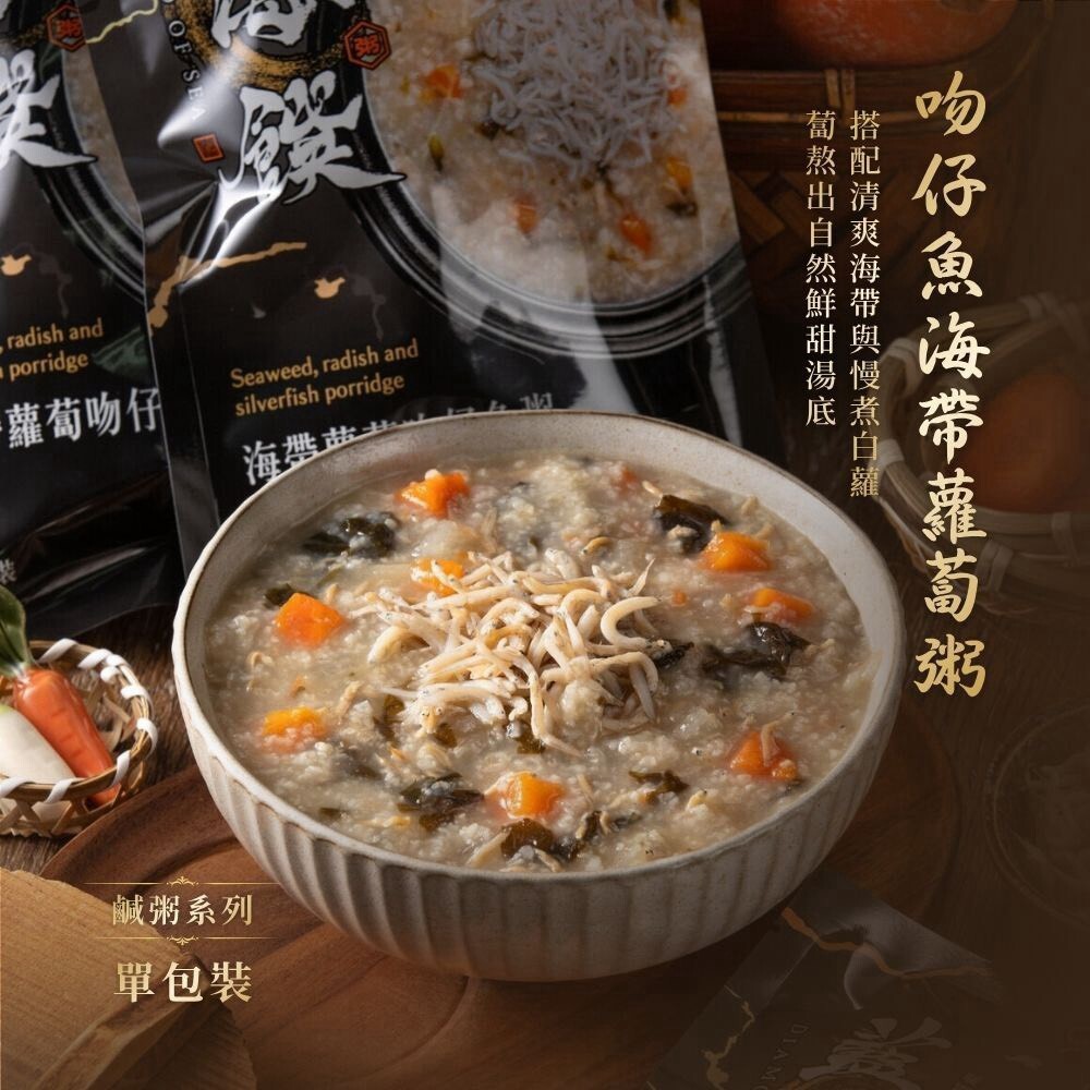 WSBB12952  藍海饌｜暖心鮮粥系列 （12月上旬）