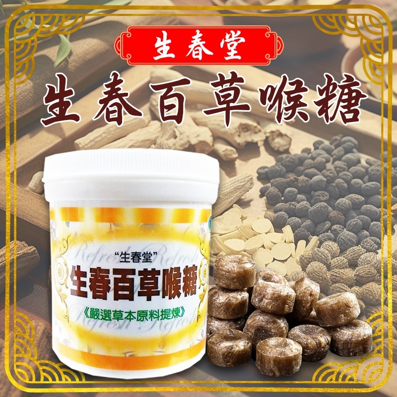 WSBB3956  台灣生春堂 生春百草喉糖 120g （12月上旬 ）