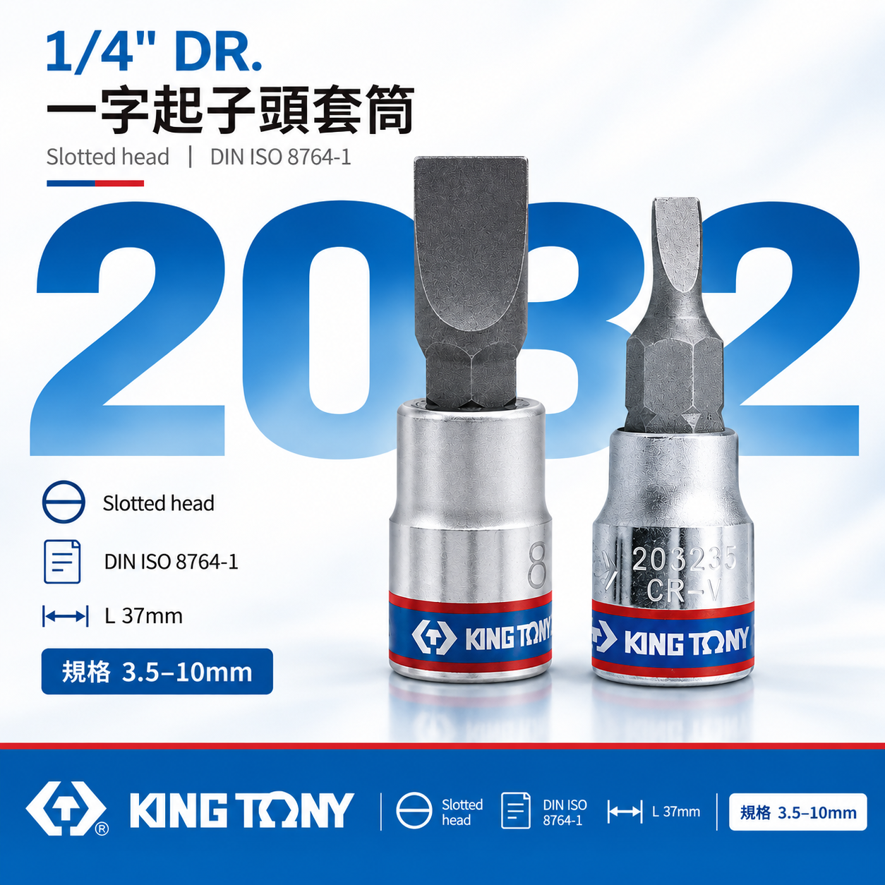 KING TONY 金統立｜零售3.5-10 一字凸套筒 2分 1/4''一字起子頭套筒 一字套筒｜2032 一字起子頭套筒