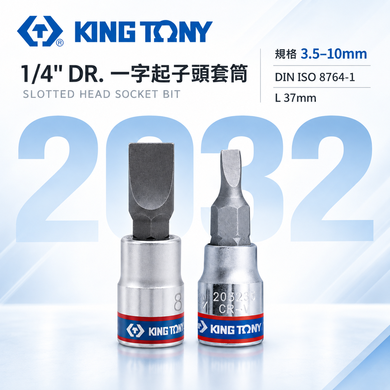 KING TONY 金統立｜零售3.5-10 一字凸套筒 2分 1/4''一字起子頭套筒 一字套筒｜2032 一字起子頭套筒