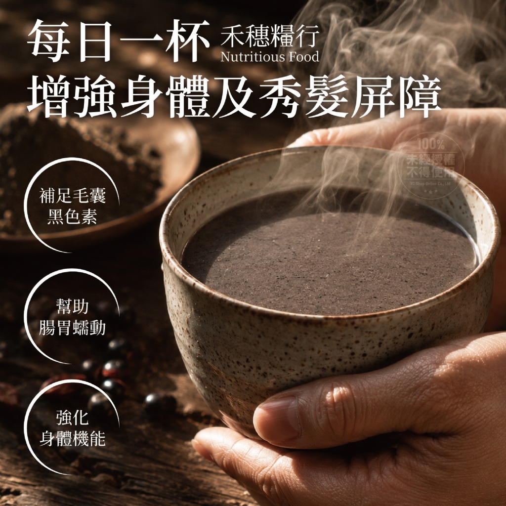 WSBB12857  禾穗糧行®五黑山藥粉100g（12月上旬 ）