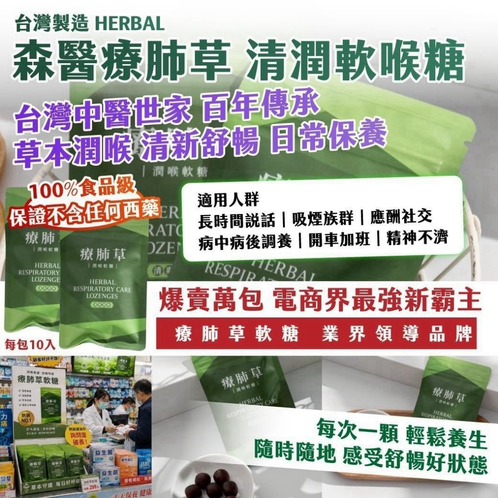 WSBB12641 台灣製造｜HERBAL｜森醫療肺草 清潤軟喉糖 （12月上旬）