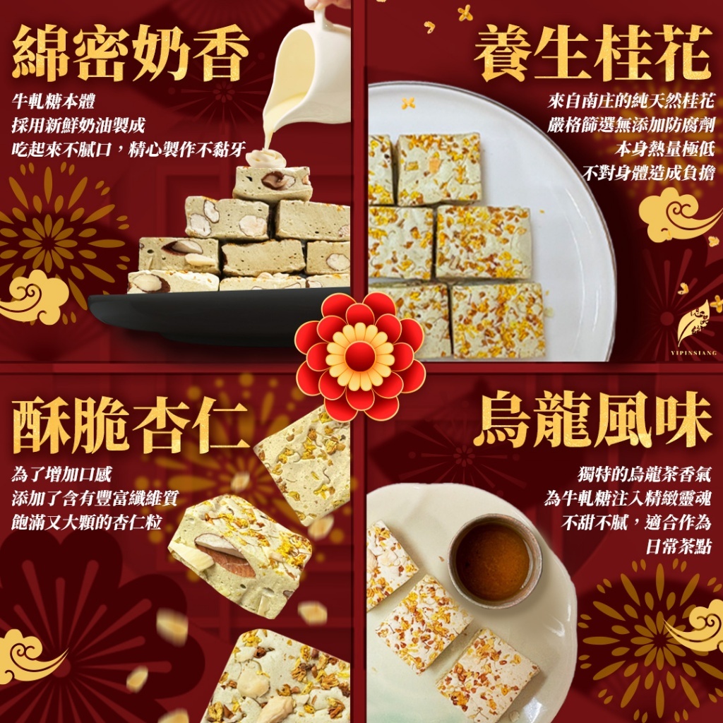WSBB12955  億品鄉 杏仁牛軋糖系列 100g（12月上旬）