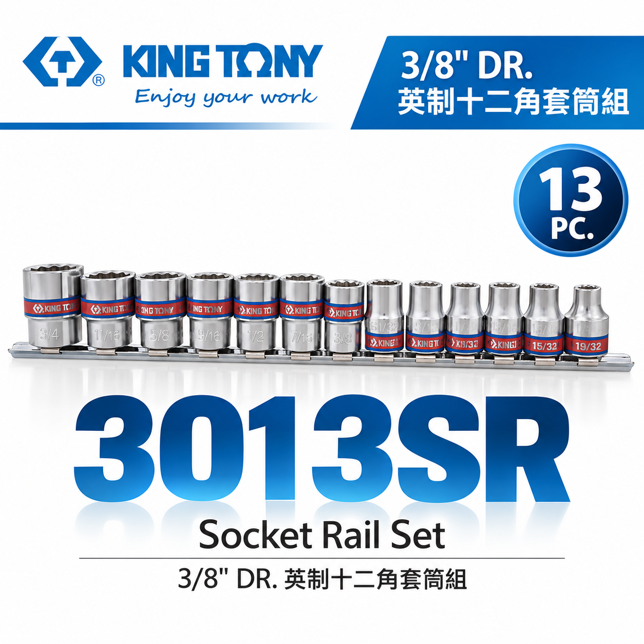 KING TONY 金統立｜12角套筒 3分 13件 三分套筒 3/8" 英制 十二角套筒組｜3013SR｜台灣製｜公司貨