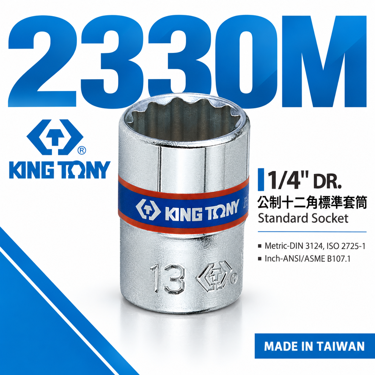 KING TONY 金統立｜公制｜十二角標準套筒 2分兩分 1/4" 12角手動短套筒｜2330M 2330 公制十二角標準套筒