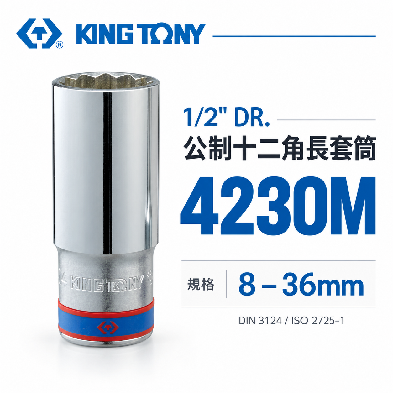 KING TONY 金統立｜公制 8-29mm 十二角長套筒 1/2" 四分 4分12角手動套筒｜4230M｜台灣製｜公司貨