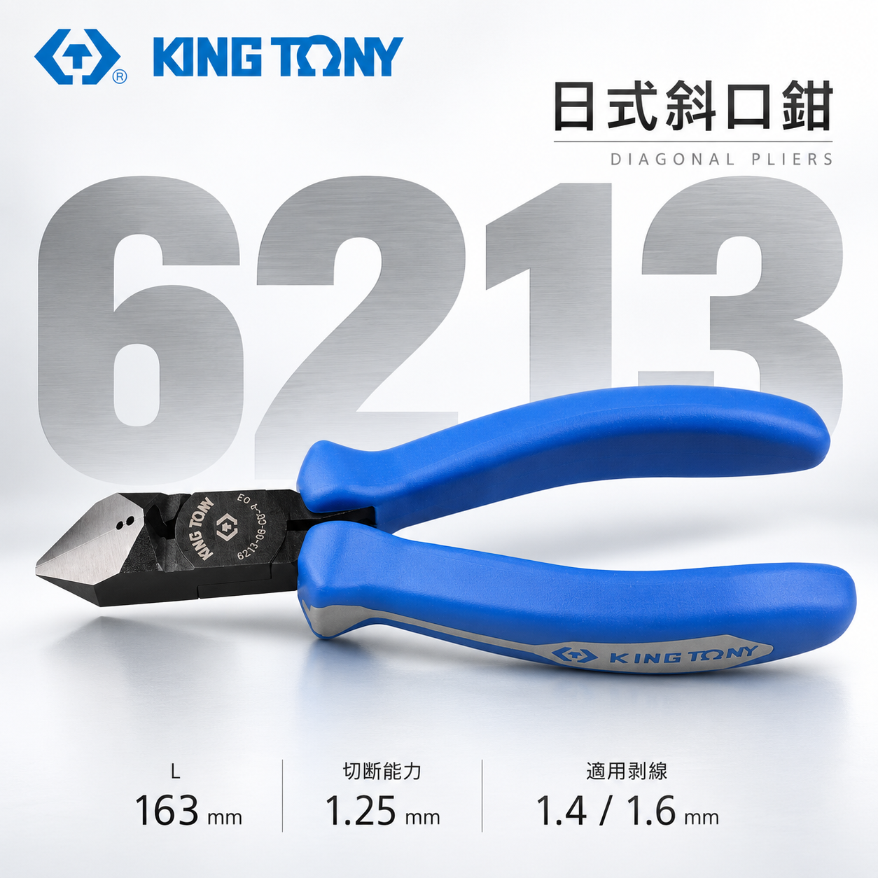 KING TONY 金統立 台灣製｜6-1/2" 日式斜口鉗 膠柄斜嘴鉗 膠柄剪鉗 膠柄剪刀｜6213-06