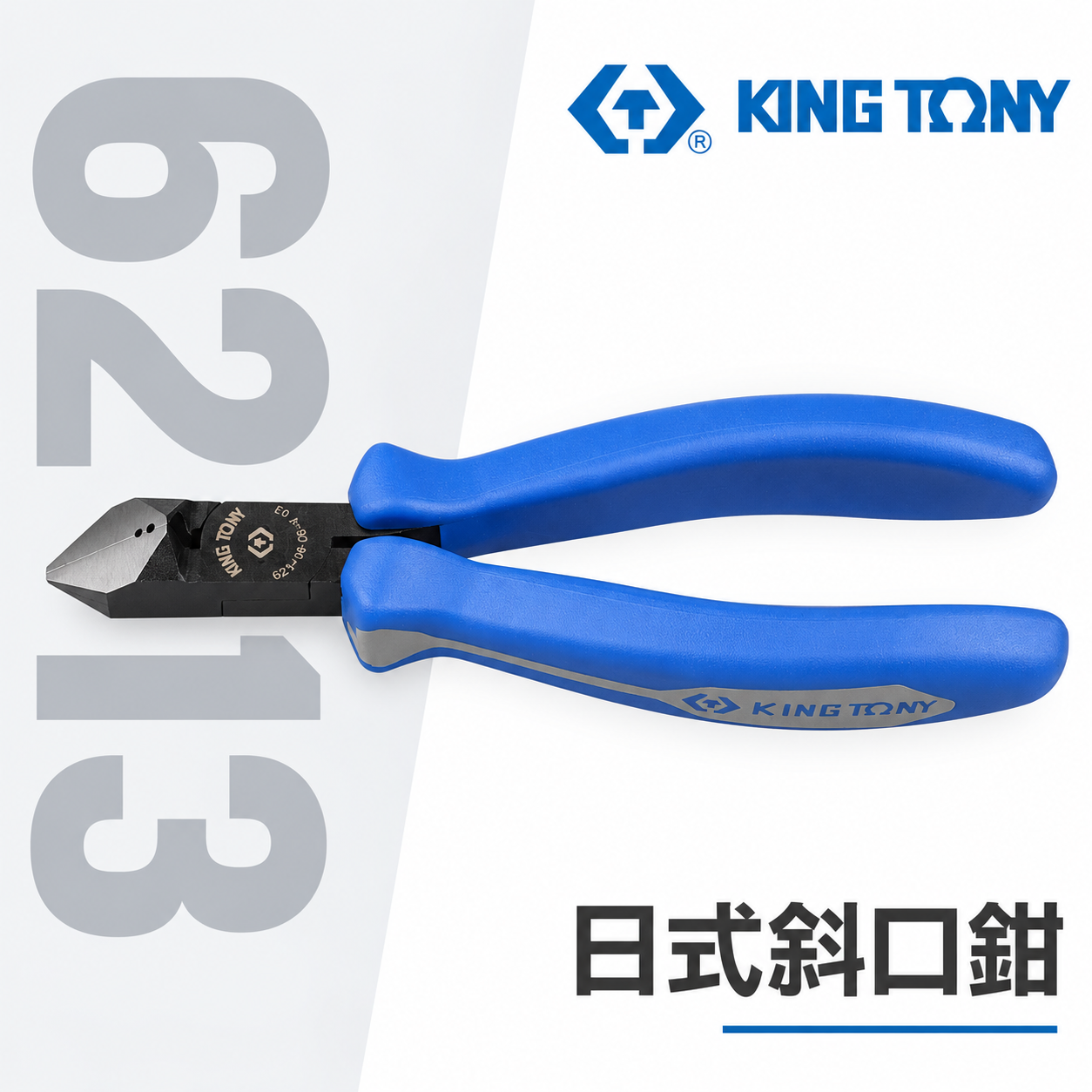 KING TONY 金統立 台灣製｜6-1/2" 日式斜口鉗 膠柄斜嘴鉗 膠柄剪鉗 膠柄剪刀｜6213-06