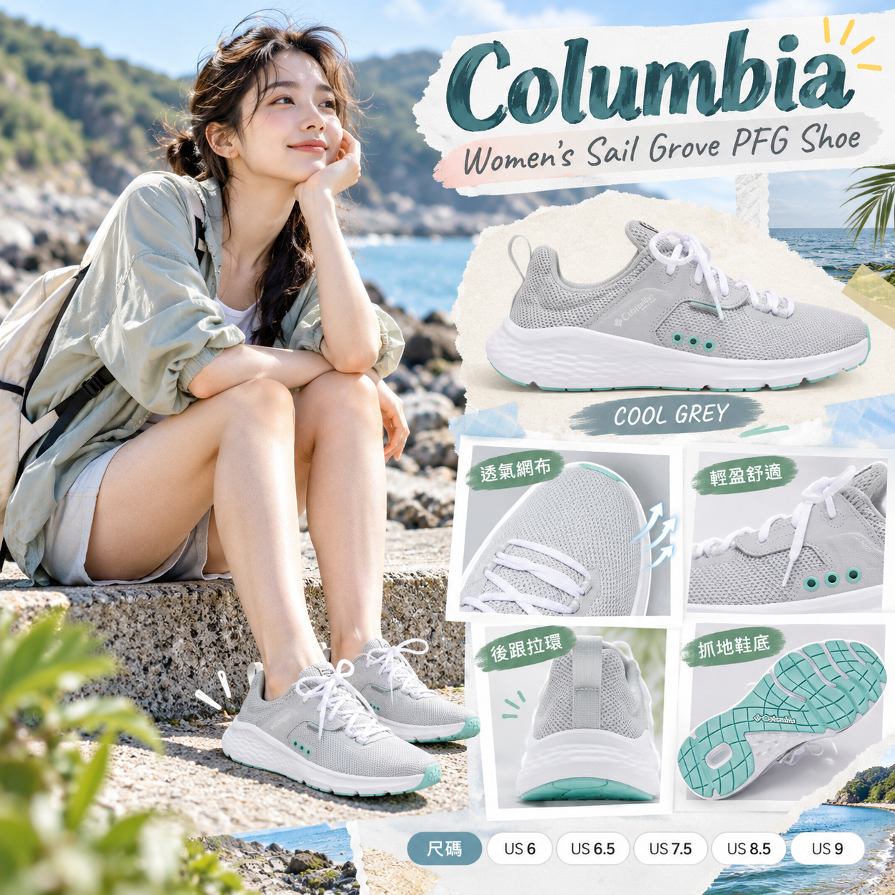 【預購】COLUMBIA N100303 Sail Grove PFG 女裝休閒鞋