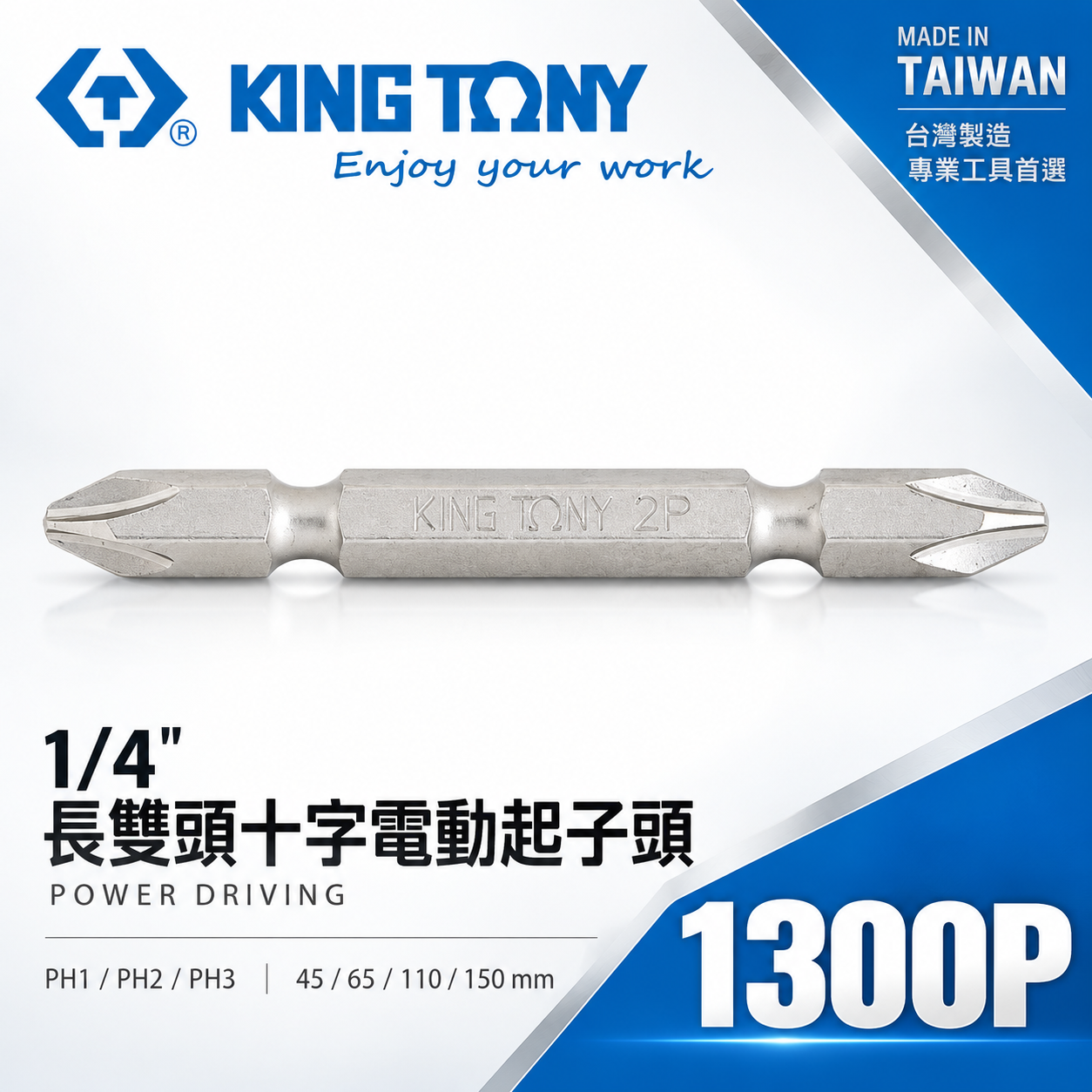 KING TONY 金統立｜1/4" 長雙頭十字電動起子頭 45-150 雙十字起子頭 雙十字頭｜1300P