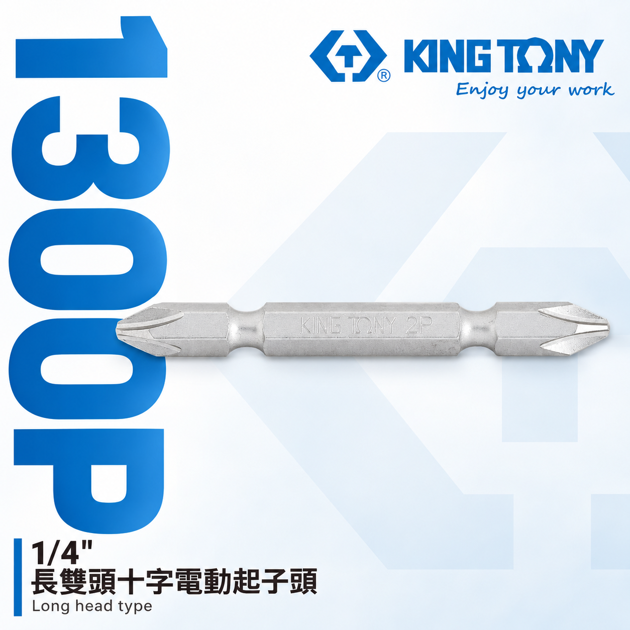 KING TONY 金統立｜1/4" 長雙頭十字電動起子頭 45-150 雙十字起子頭 雙十字頭｜1300P