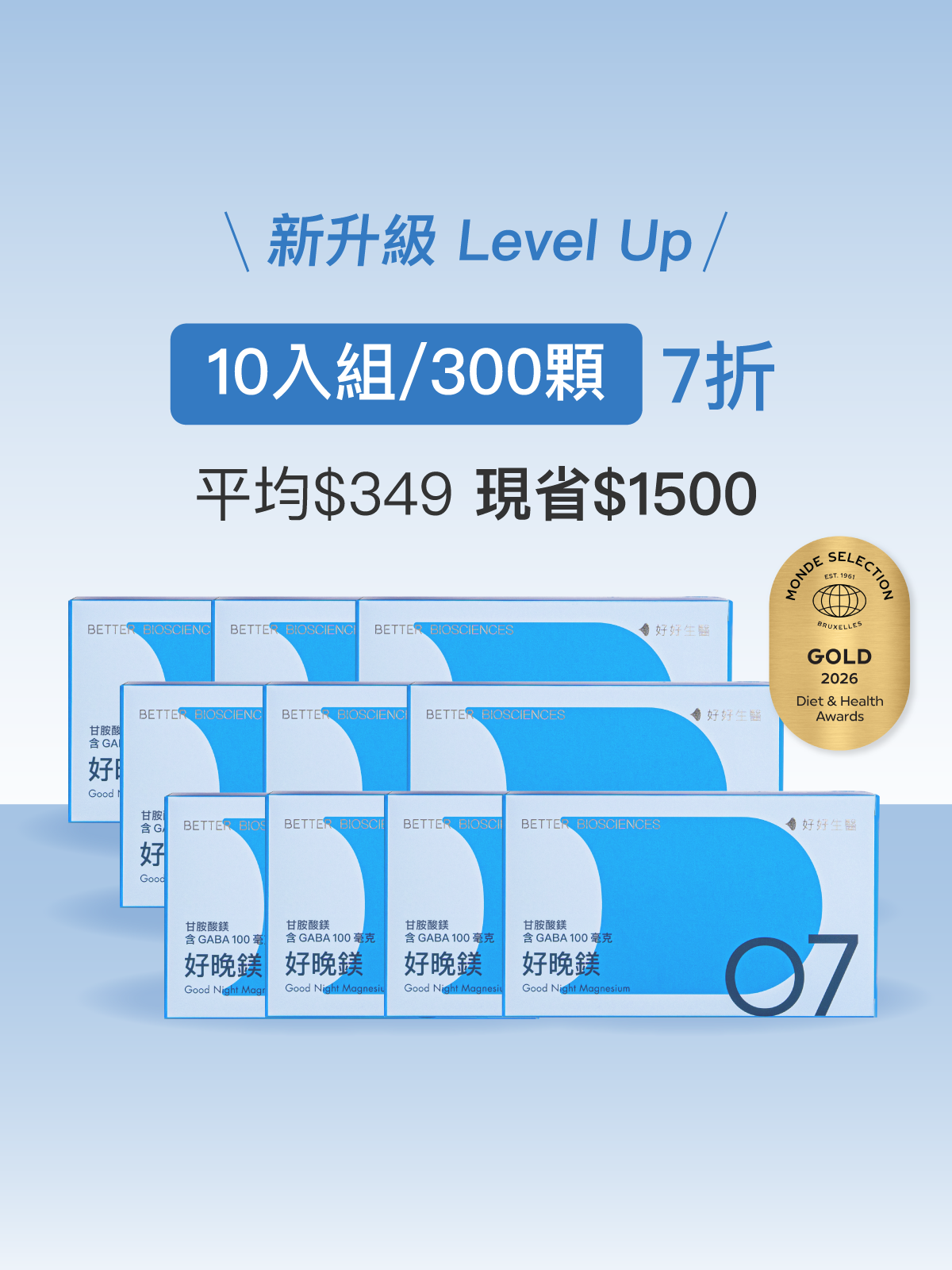 【新升級｜預購11月上旬出貨】好晚鎂－甘胺酸鎂 含GABA 100毫克＿10入組（300顆）【HEENIVERSE專區】